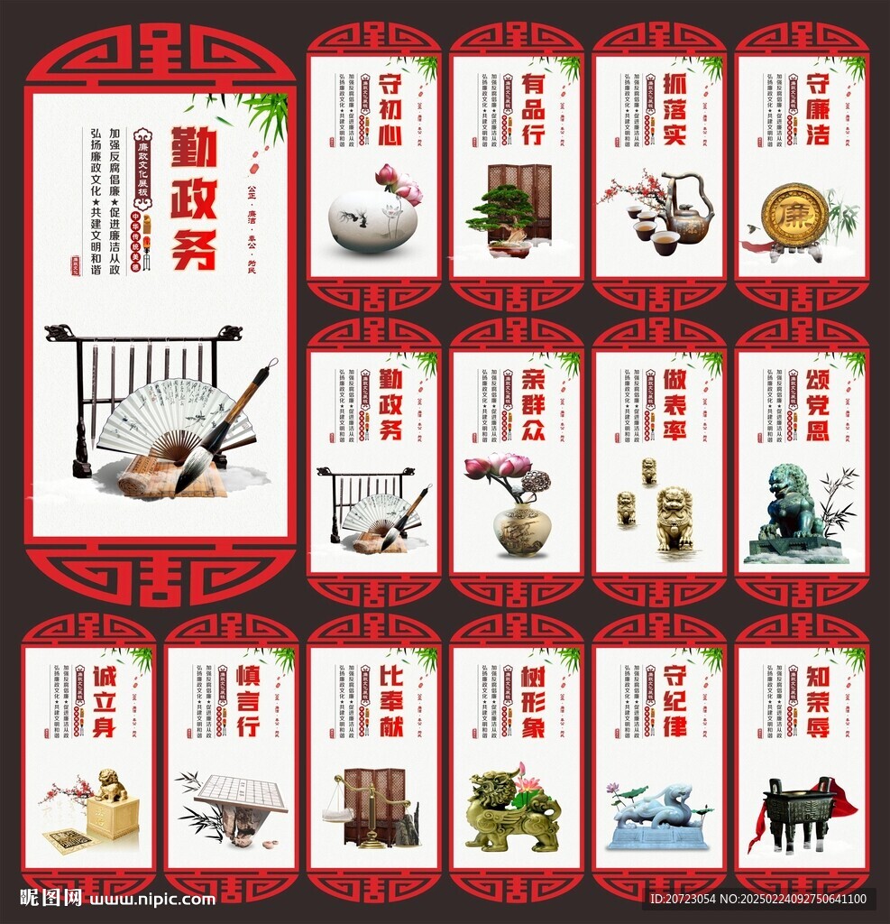 廉政文化展板