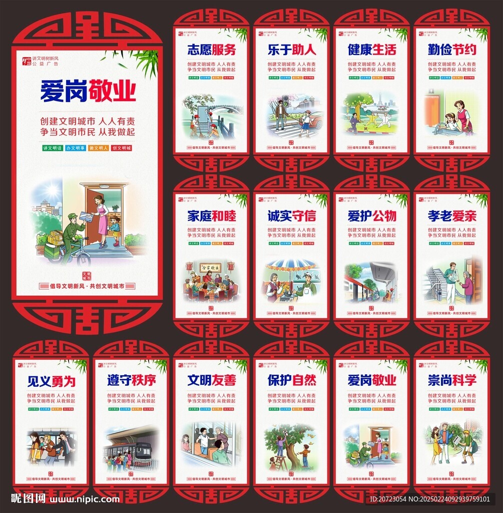 文明城市標(biāo)語