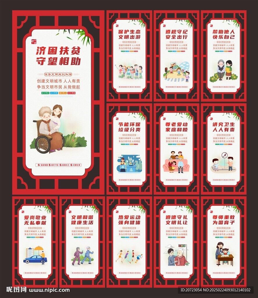 和諧社會(huì)