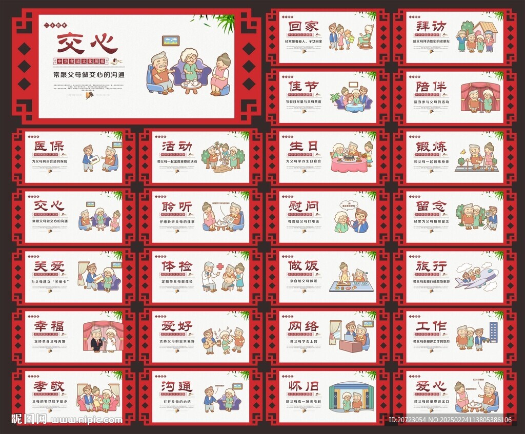 二十四孝