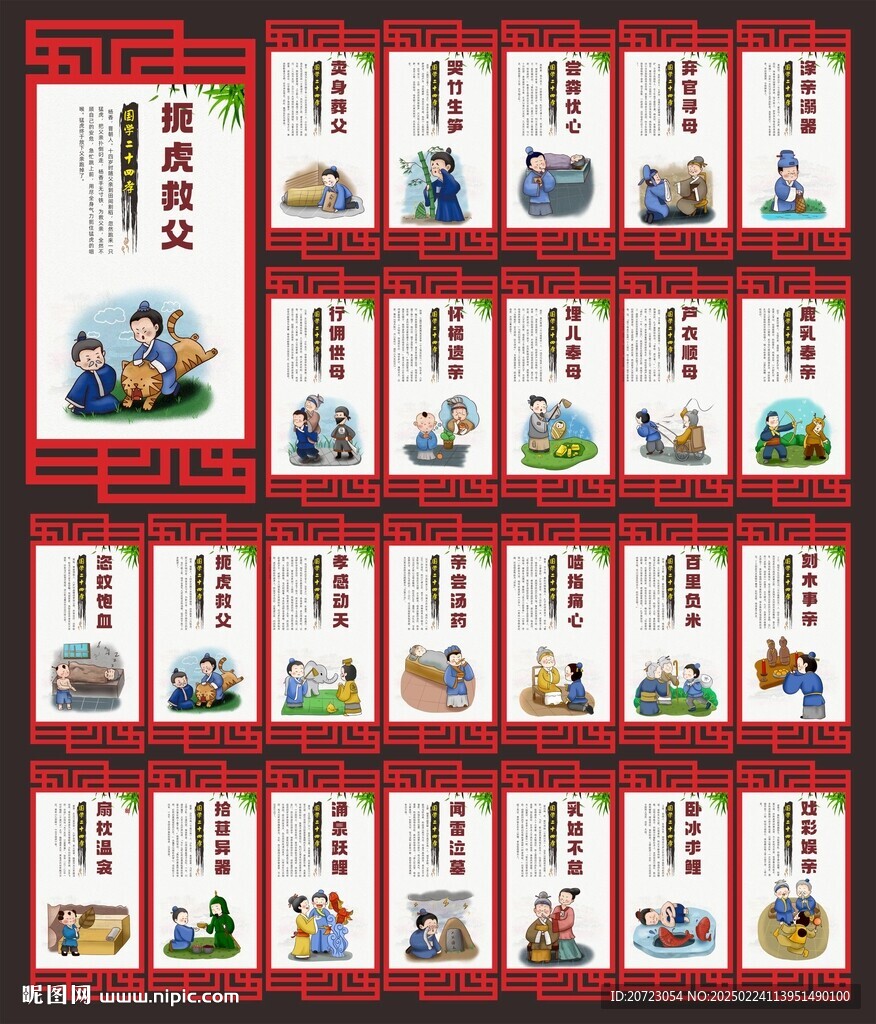 二十四孝