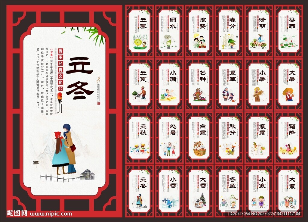 24節(jié)氣
