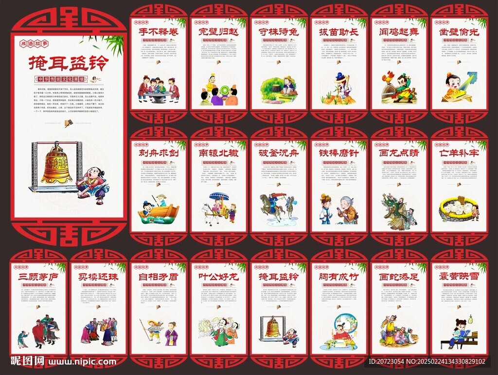 成語(yǔ)故事