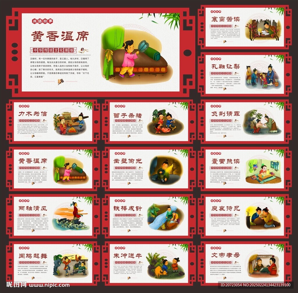 成語故事
