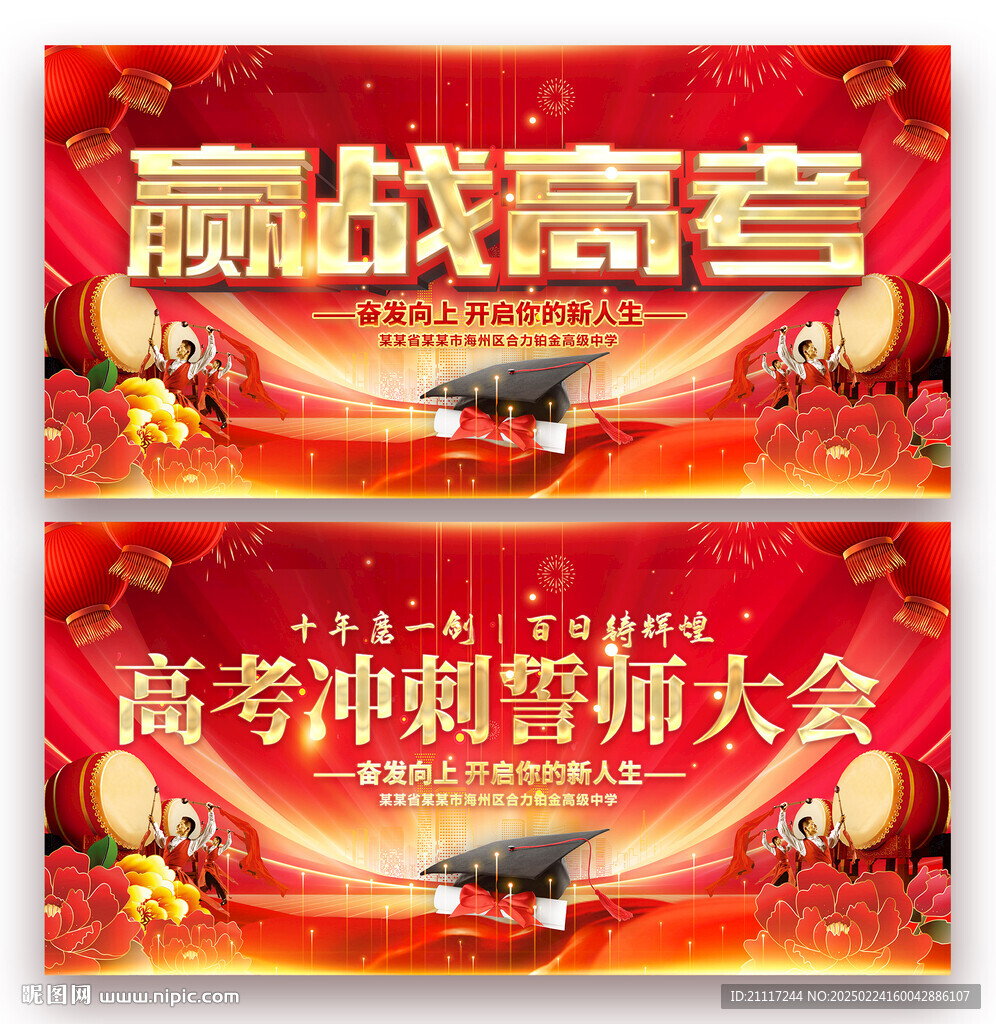 高考誓師大會背景