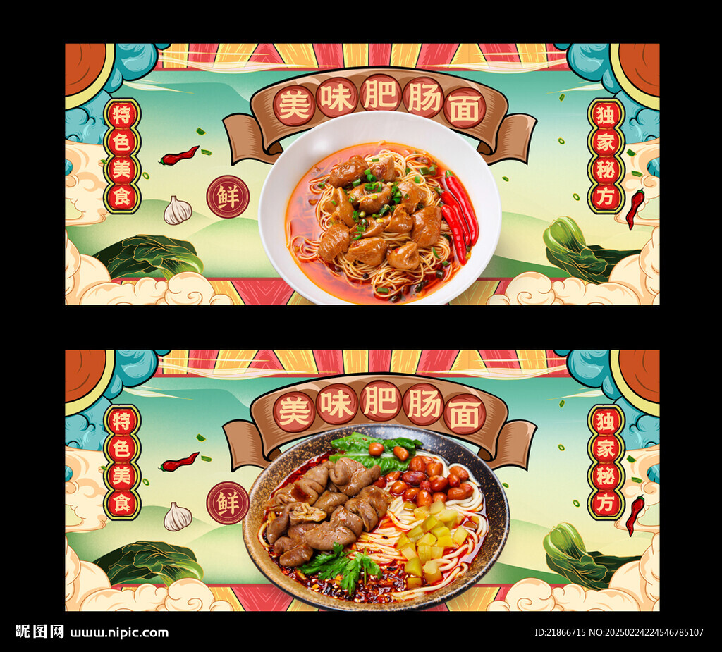 肥腸面
