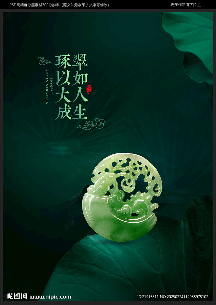 翡翠海報