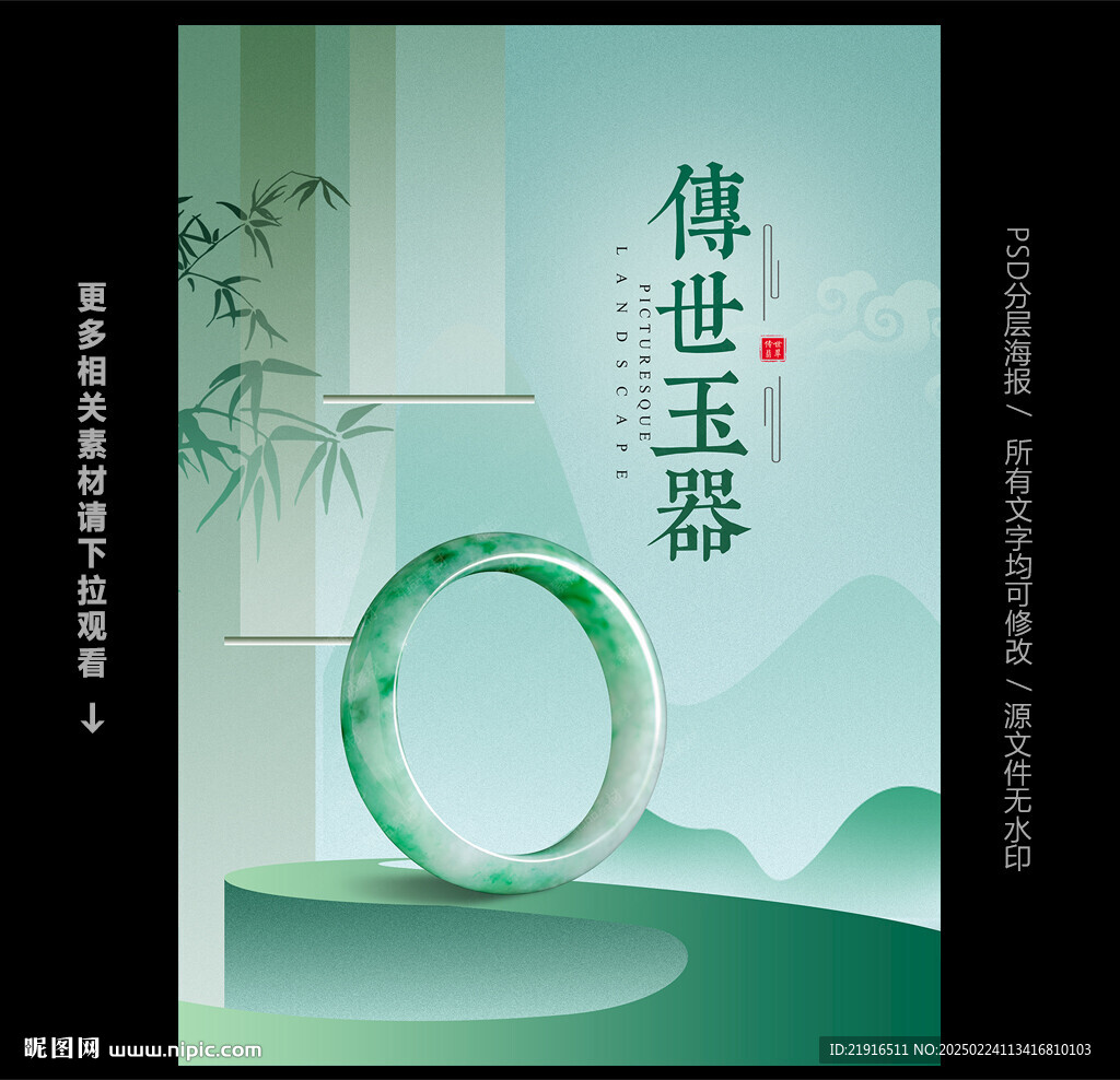 玉器海報
