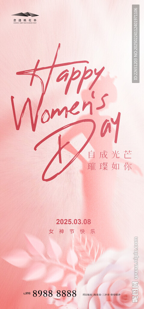女神節(jié)