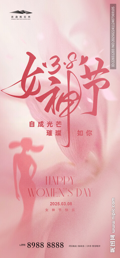 女神節(jié)