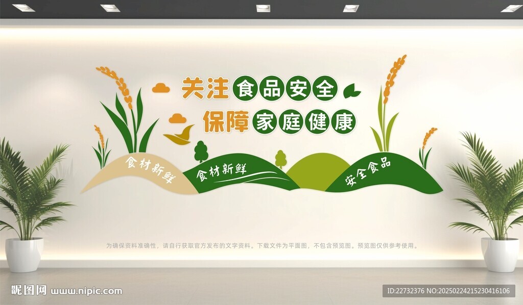 校園食品安全文化墻