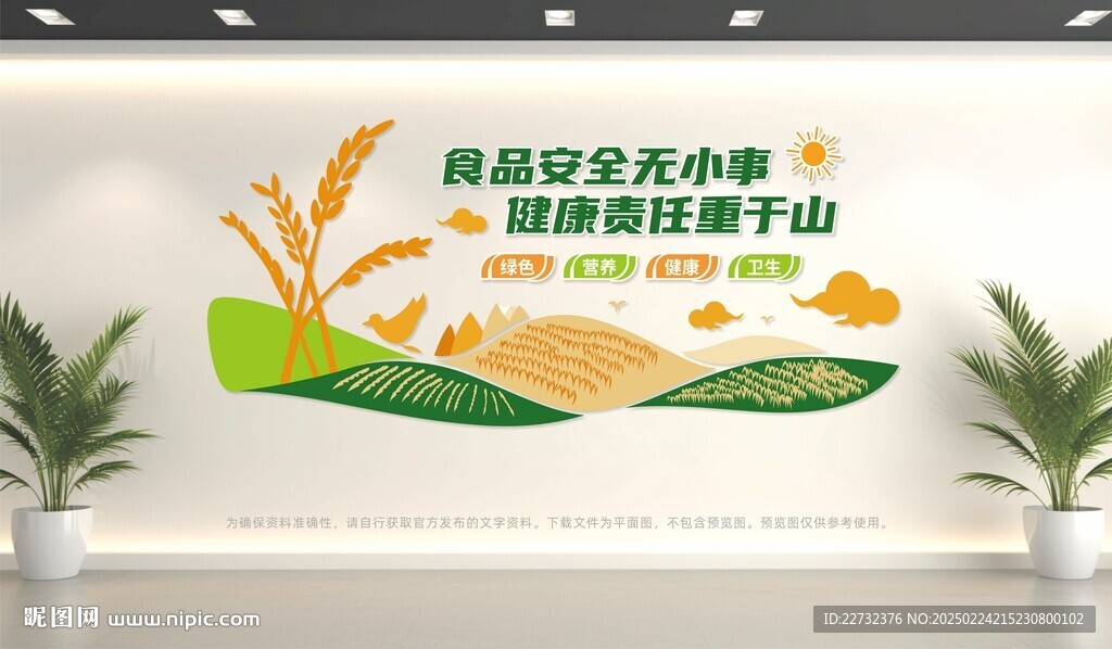 校園食堂食品安全文化墻
