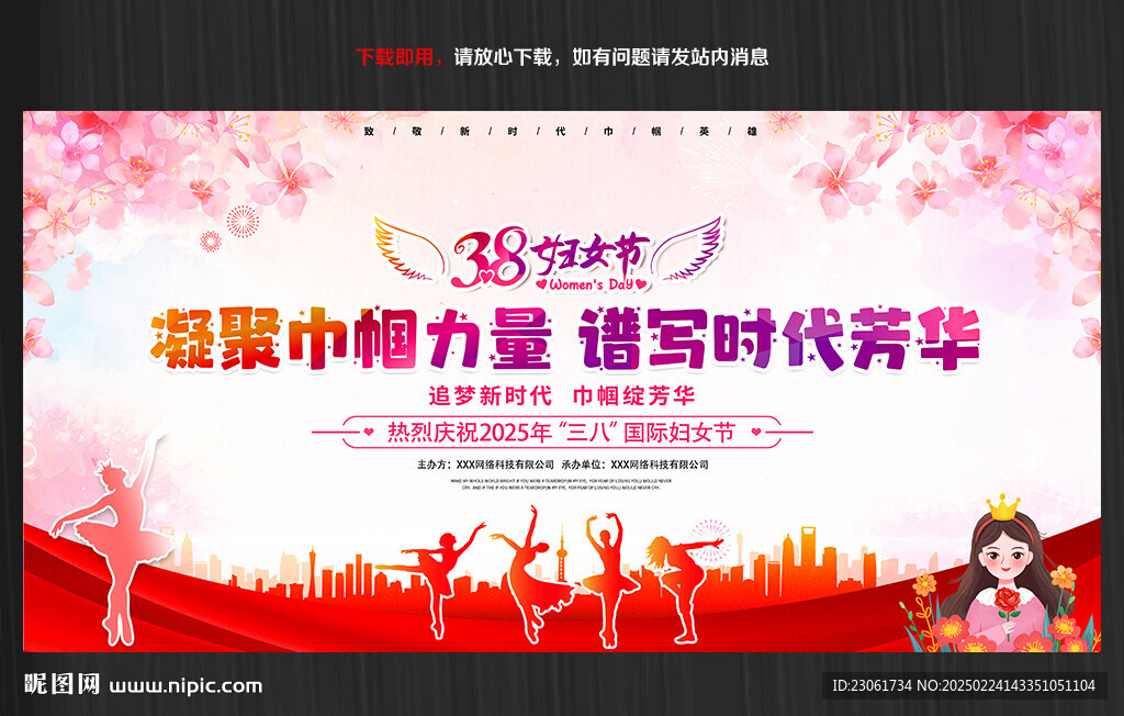 三八婦女節(jié)舞臺(tái)背景