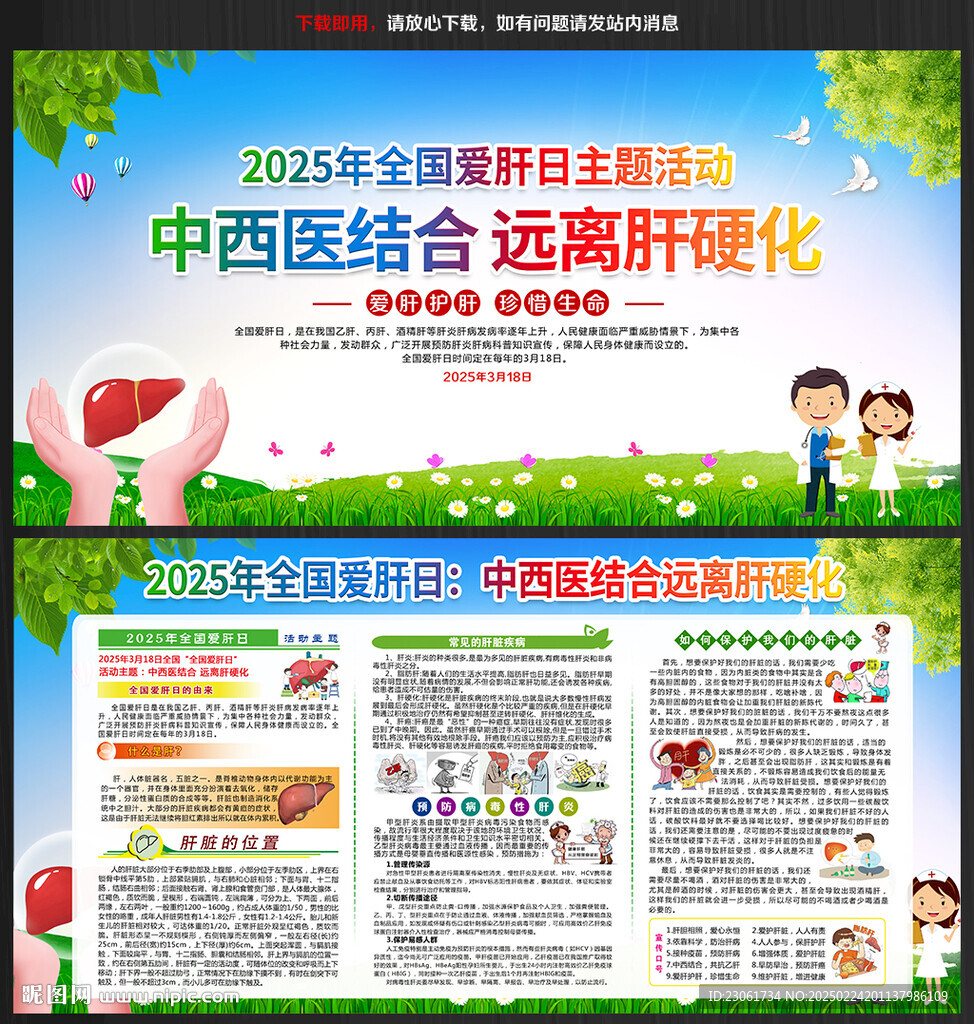 2025年全國愛肝日