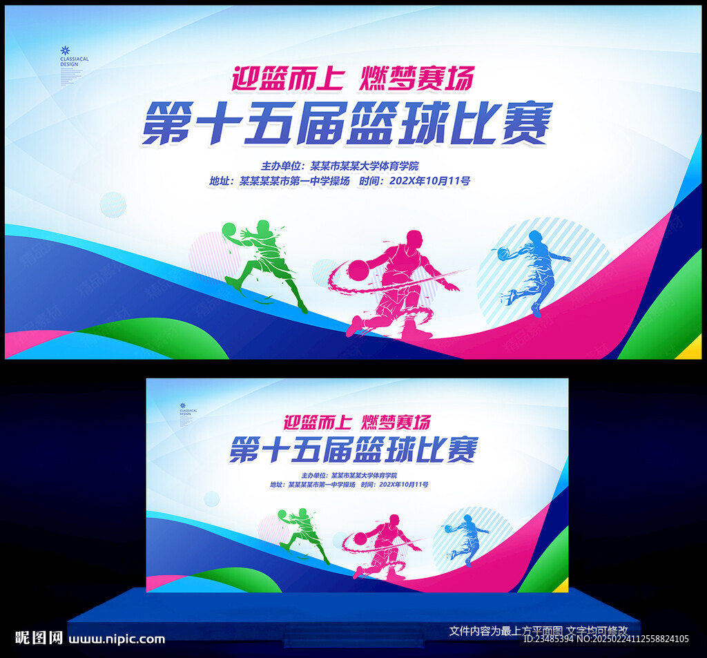 籃球比賽背景