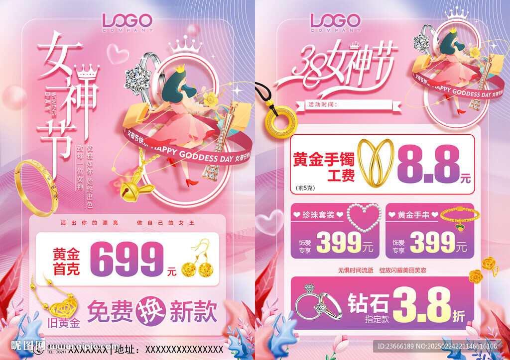 38三八女神節(jié) 珠寶