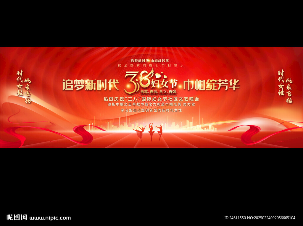 三八文藝晚會