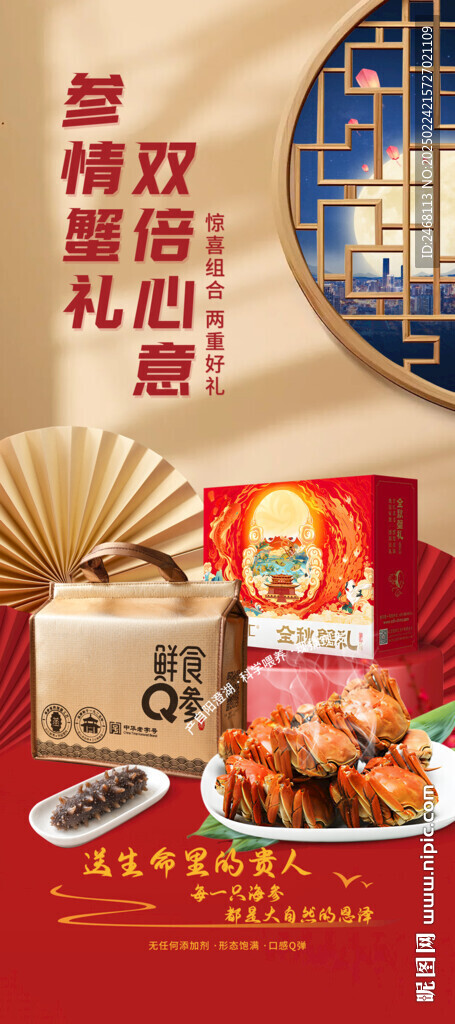 中秋蟹禮展架