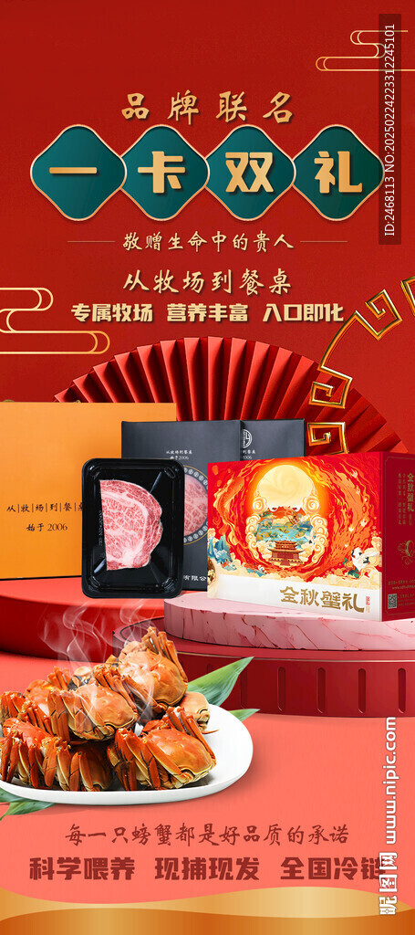 大閘蟹展架