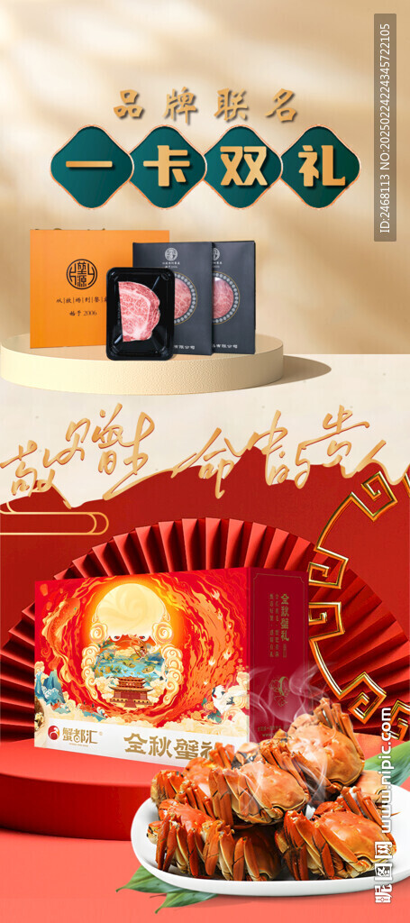 大閘蟹展架