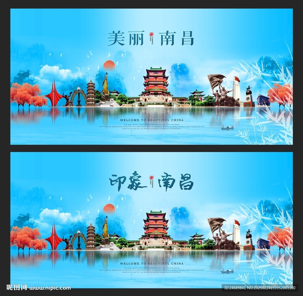 南昌