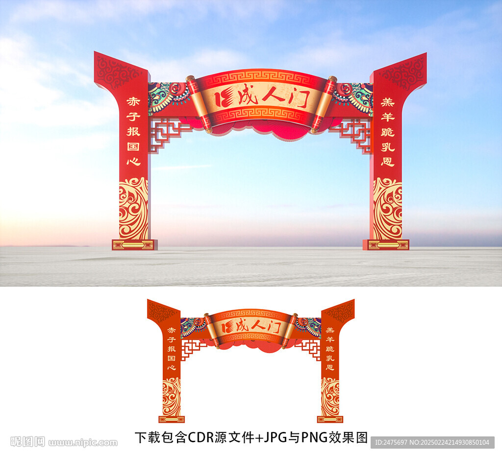 成人禮
