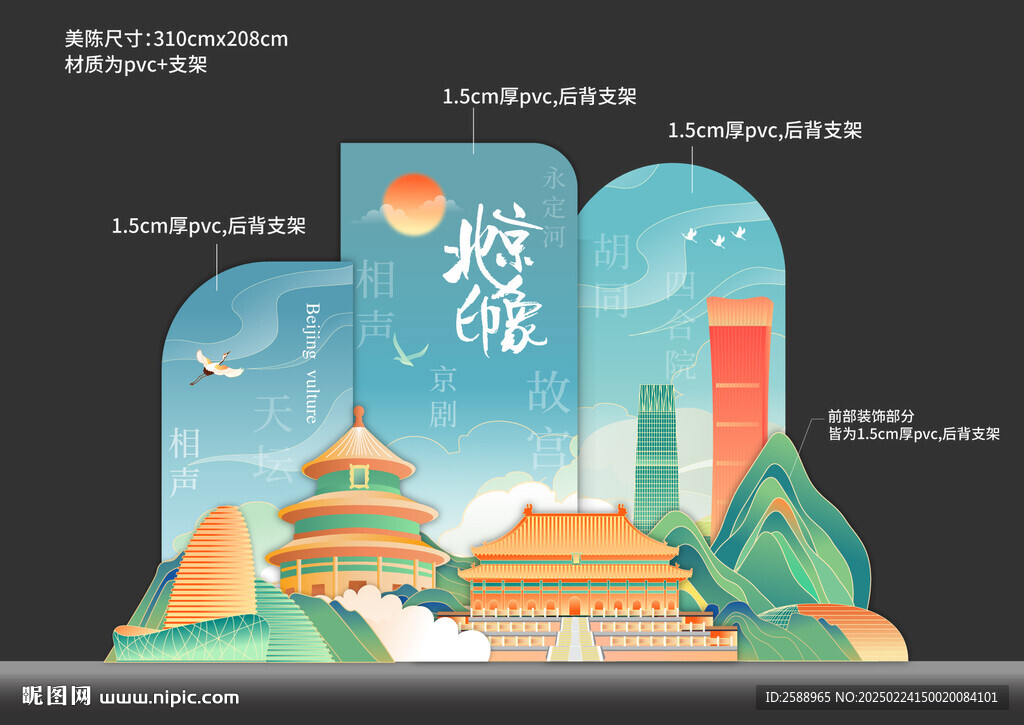北京文化美陳