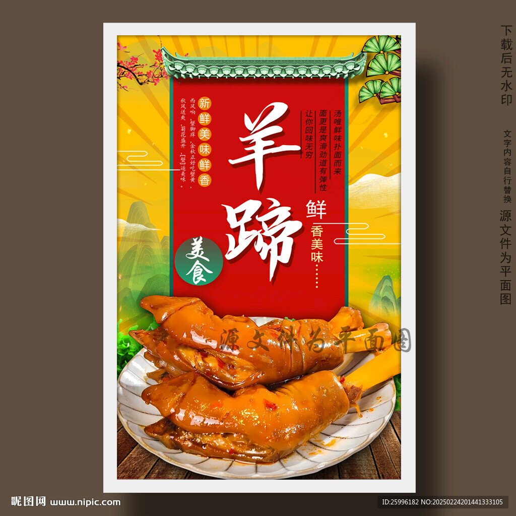 羊蹄