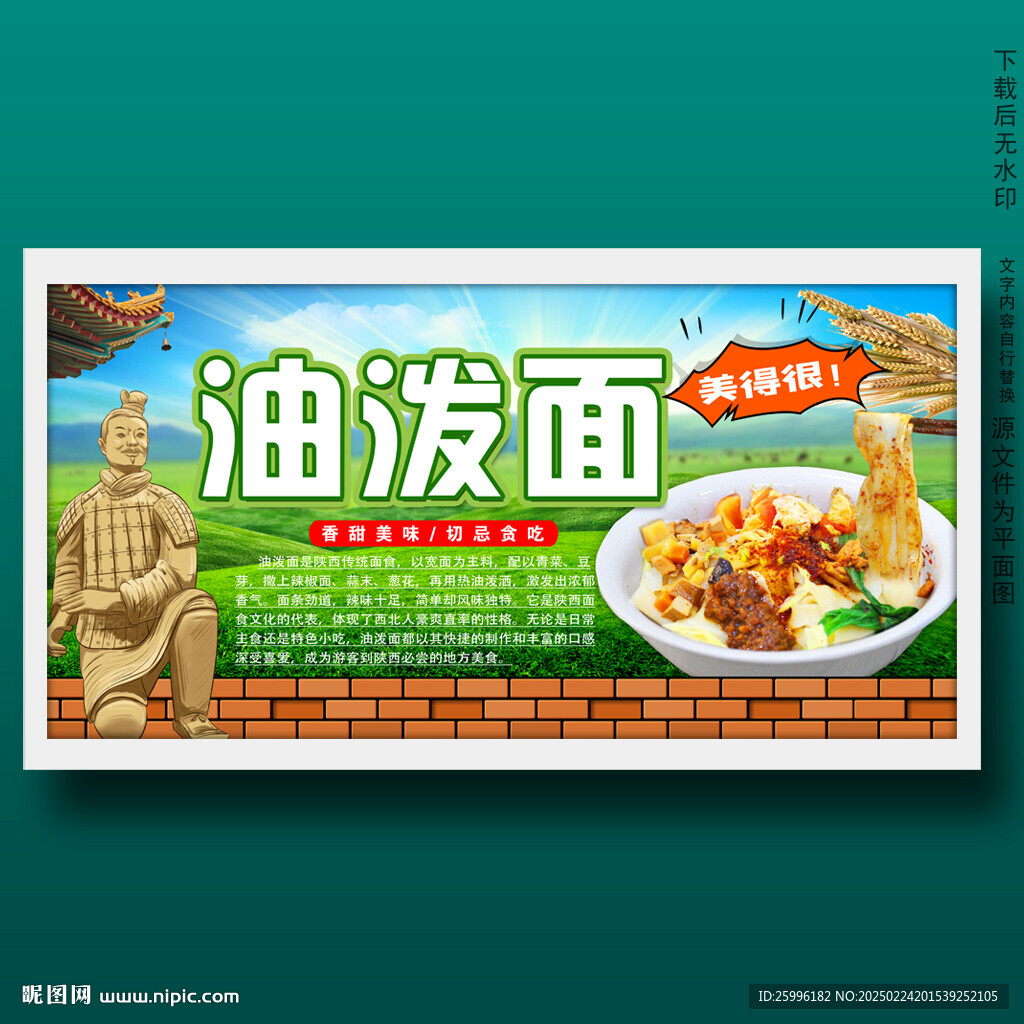 油潑面