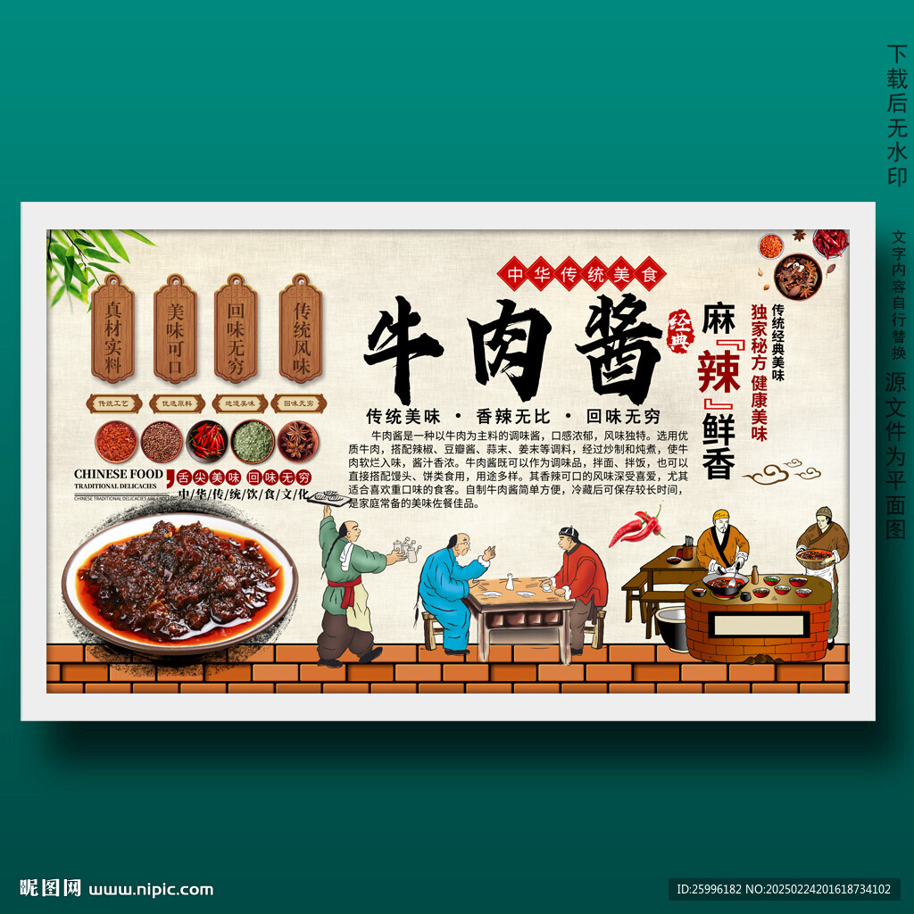 牛肉醬