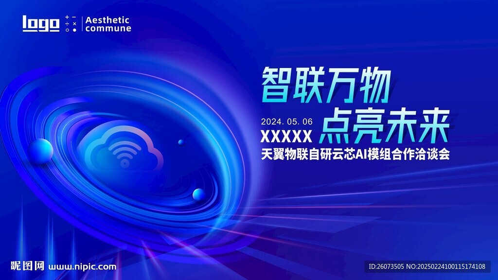智聯云