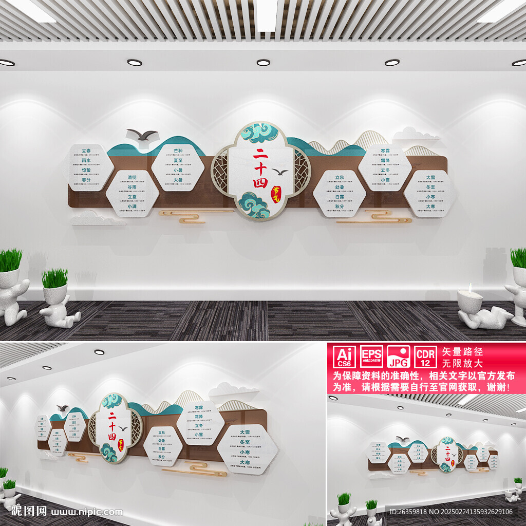 二十四節(jié)氣文化墻