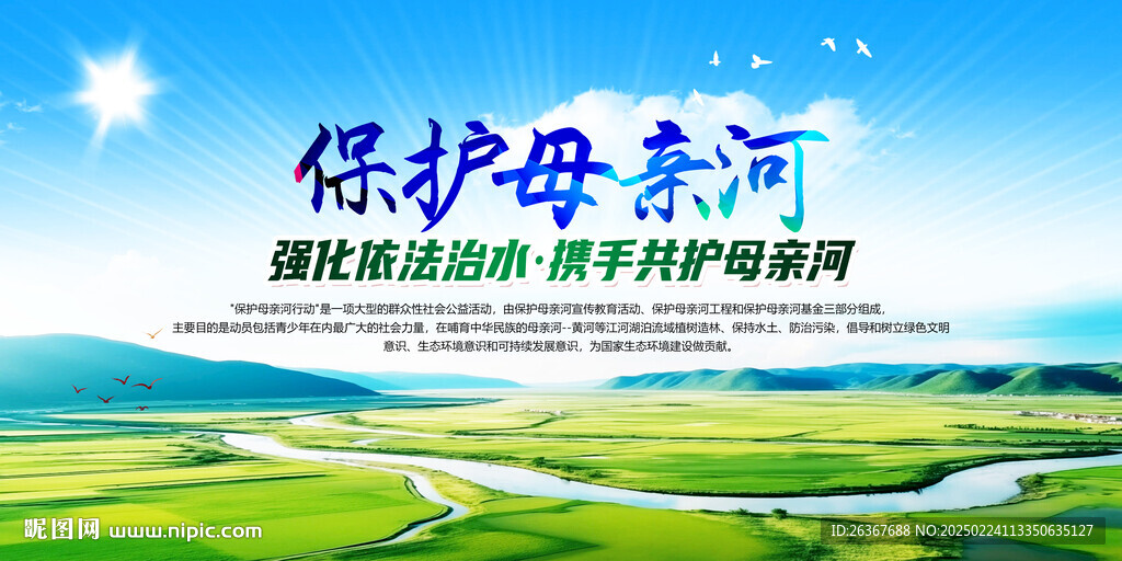 保護(hù)母親河