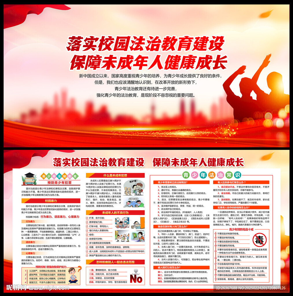 青少年法治教育