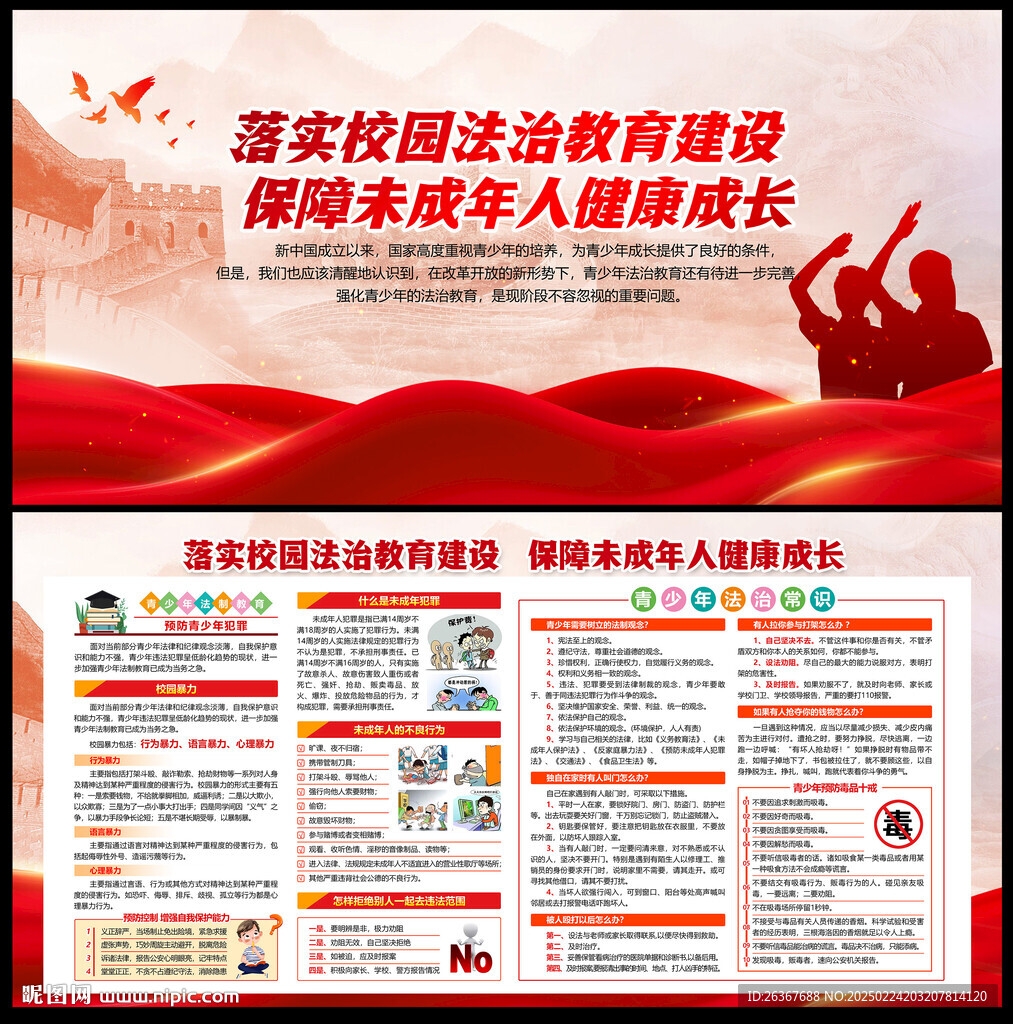 學校法治教育