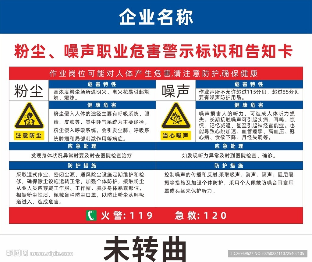 粉塵噪聲職業(yè)危害警示標(biāo)識