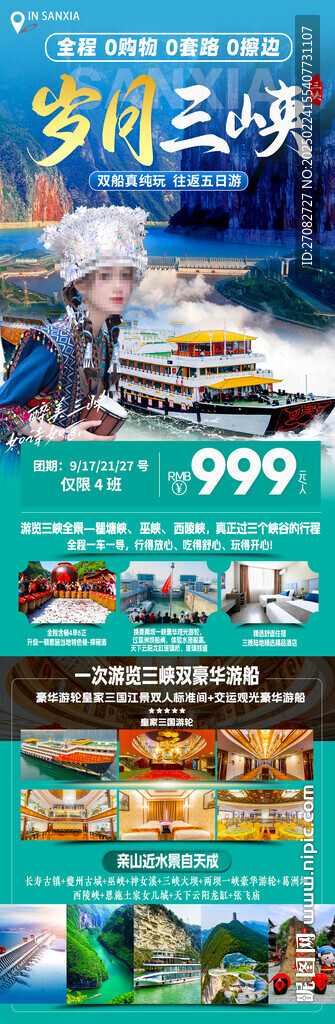 歲月三峽旅游海報