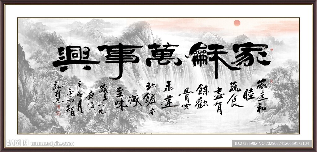 家和萬事興