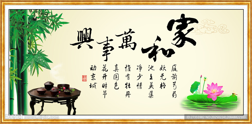 家和萬事興 