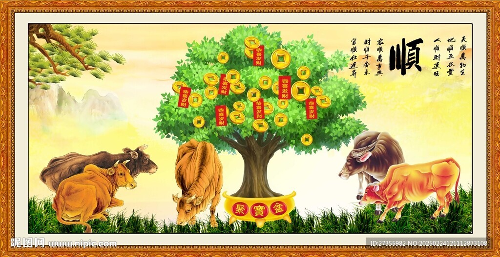 五牛圖