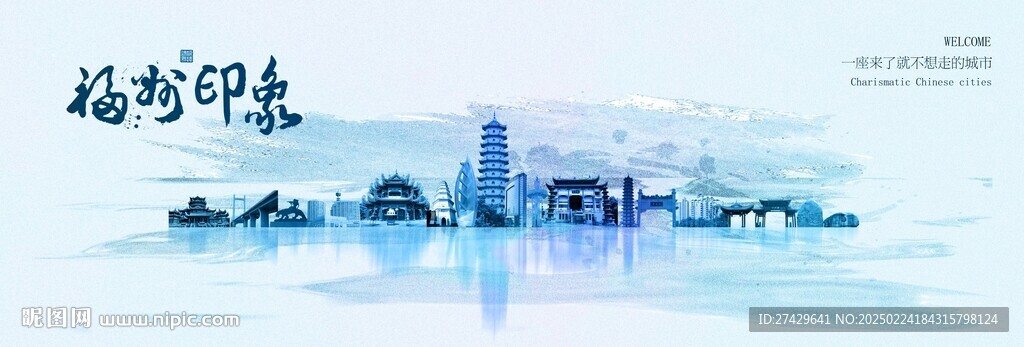福州旅游