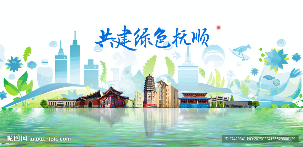 撫順旅游