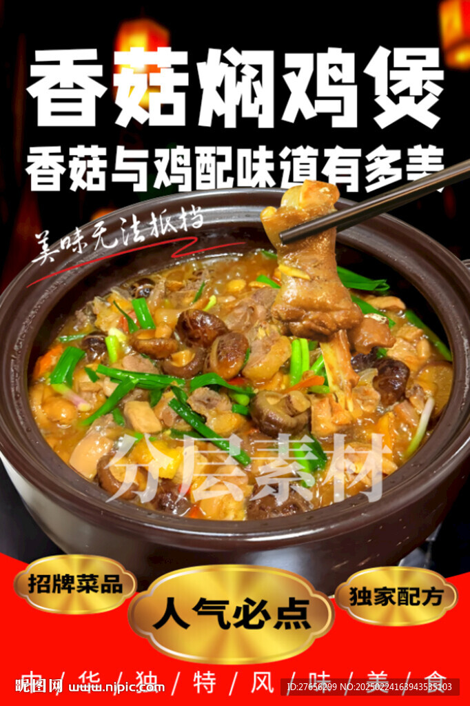 香菇燜雞煲