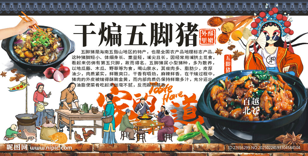 干煸五腳豬