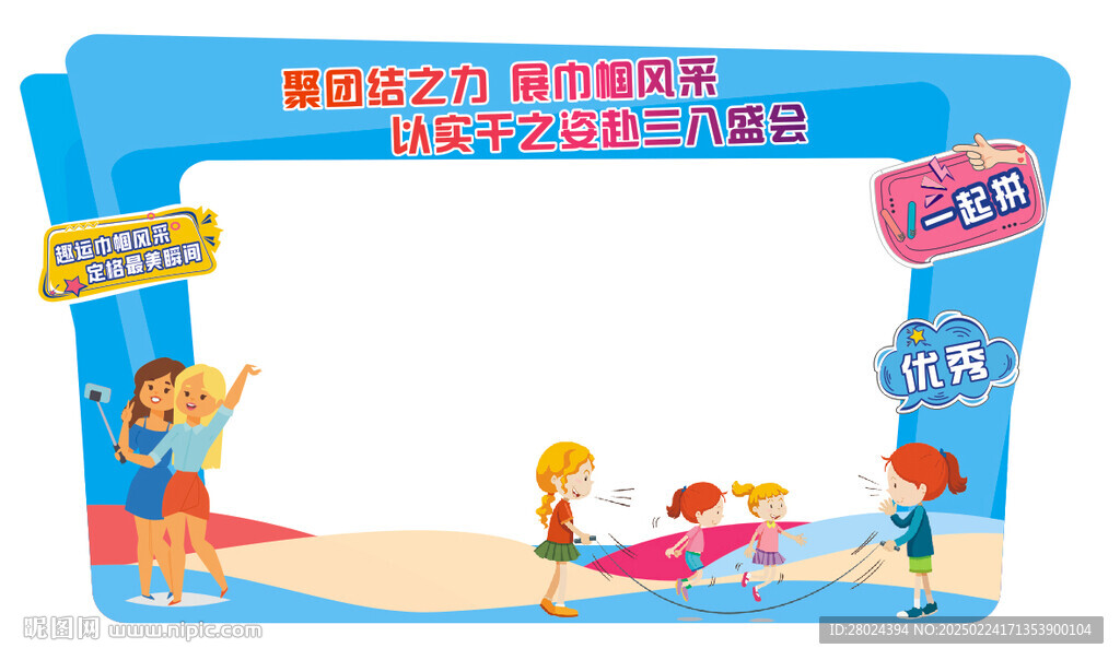 運動會拍照框