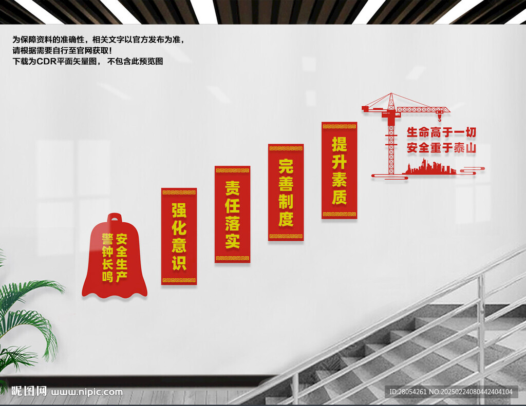 安全生產(chǎn)樓梯文化墻