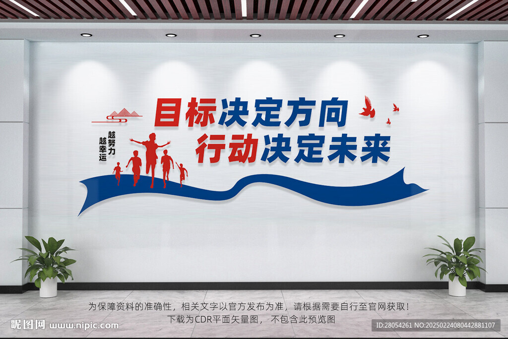 企業勵志標語