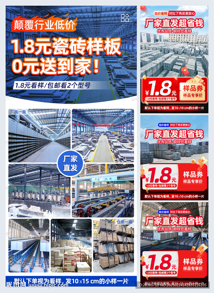 瓷磚詳情頁