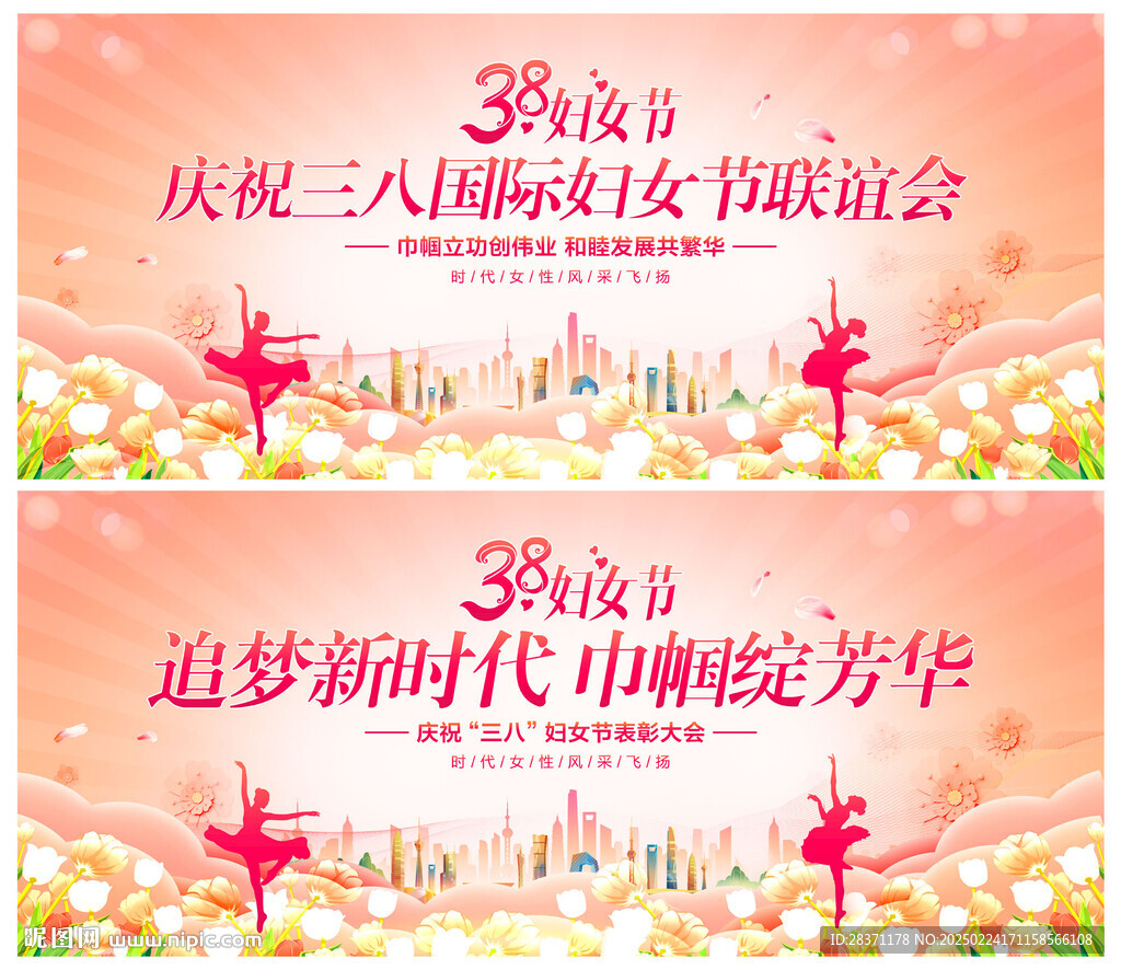 三八婦女節(jié)舞臺(tái)背景