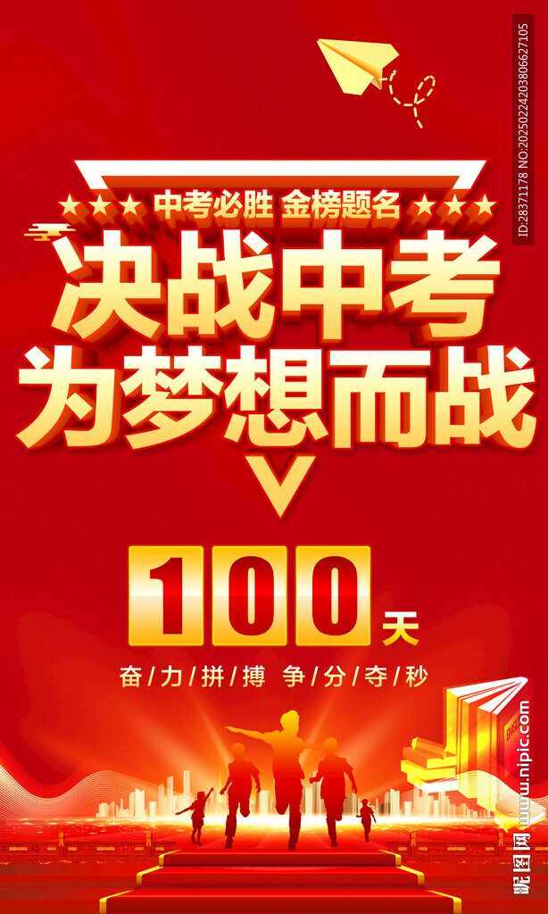 決戰(zhàn)中考